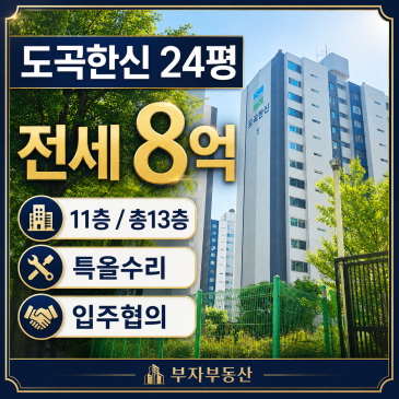 도곡한신 24평 사진