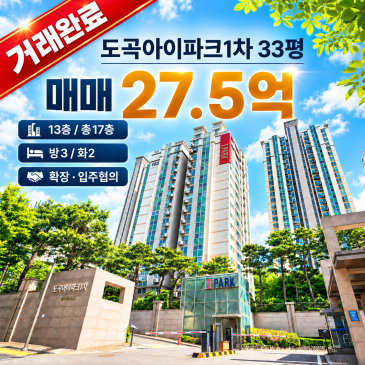 도곡아이파크1차 33평 사진
