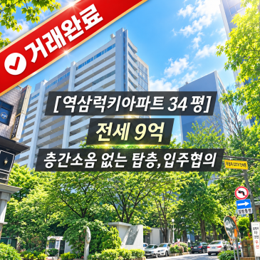 역삼럭키 34평 사진