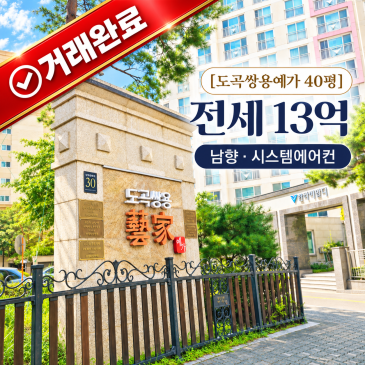 도곡쌍용예가 40평 사진