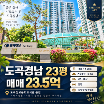 도곡경남 23평 사진