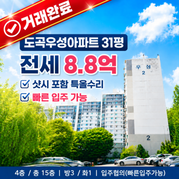 도곡우성 31평 사진
