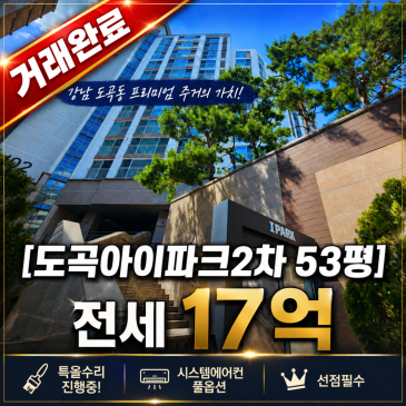 도곡아이파크2차 53평 사진