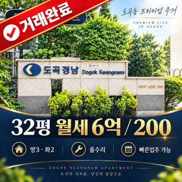 도곡경남 32평 사진