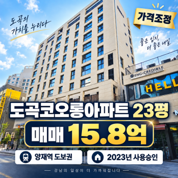 도곡코오롱 23평 사진