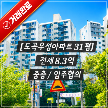도곡우성 31평 사진