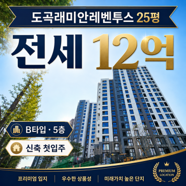 도곡래미안레벤투스 25평 사진