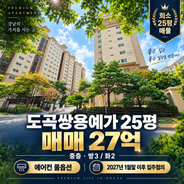 도곡쌍용예가 25평 사진