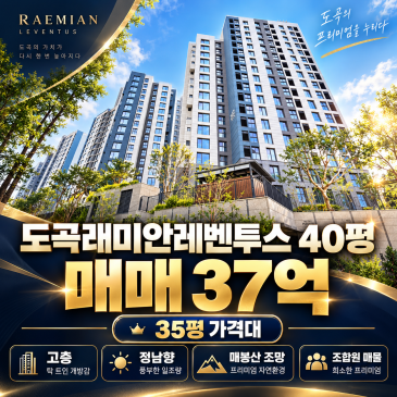 도곡래미안레벤투스 40평 사진