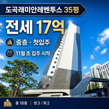 도곡래미안레벤투스 35평 사진