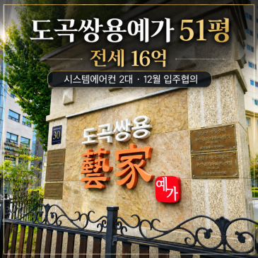 도곡쌍용예가 51평 사진